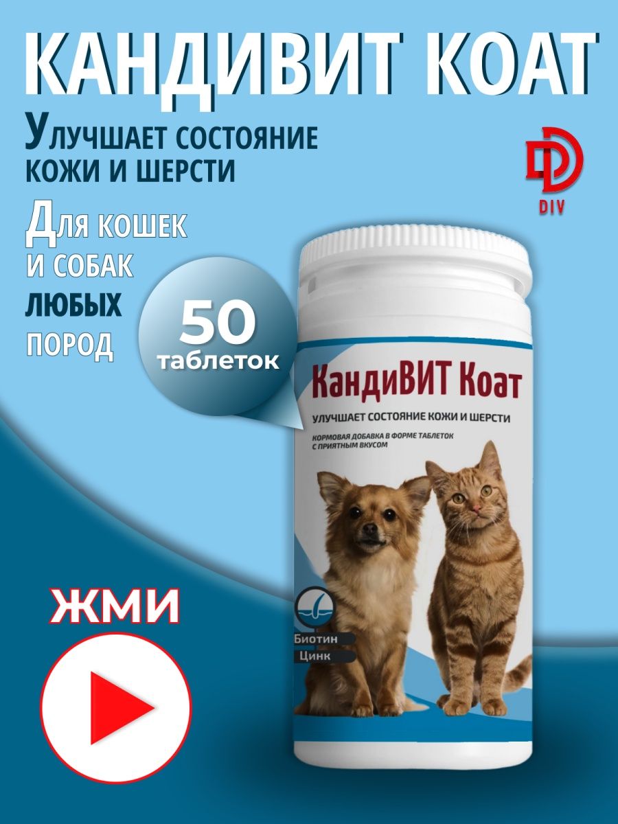 Кандивит. Супер Коат витамины для собак. Супер Коат для кошек. Керамик Коат.