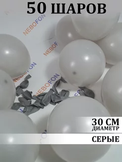 Воздушные шары серые 50 штук