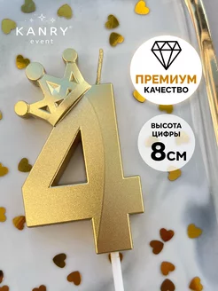 Свечи для торта с короной Золотая 4