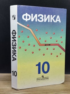 Кабардин физика 10 класс. Биология. 10 Класс. Углублённый уровень. Учебное пособие. В 2 Ч.