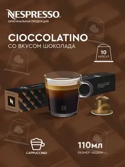 для кофемашины неспрессо original бленд Cioccolatino