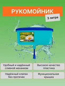 Рукомойник пластмассовый Гардения 3л