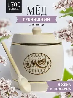 Гречишный мед 1700 г в белом бочонке, В16