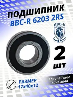 Подшипник 6203-2RS(180203) размер 17х40х12