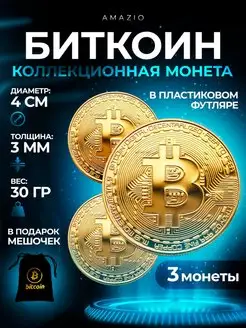 Монета сувенирная коллекционная Биткоин Bitcoin криптовалюта