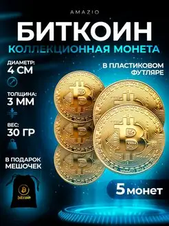 Монета сувенирная коллекционная Биткоин Bitcoin криптовалюта