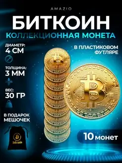 Монета сувенирная коллекционная Биткоин Bitcoin криптовалюта