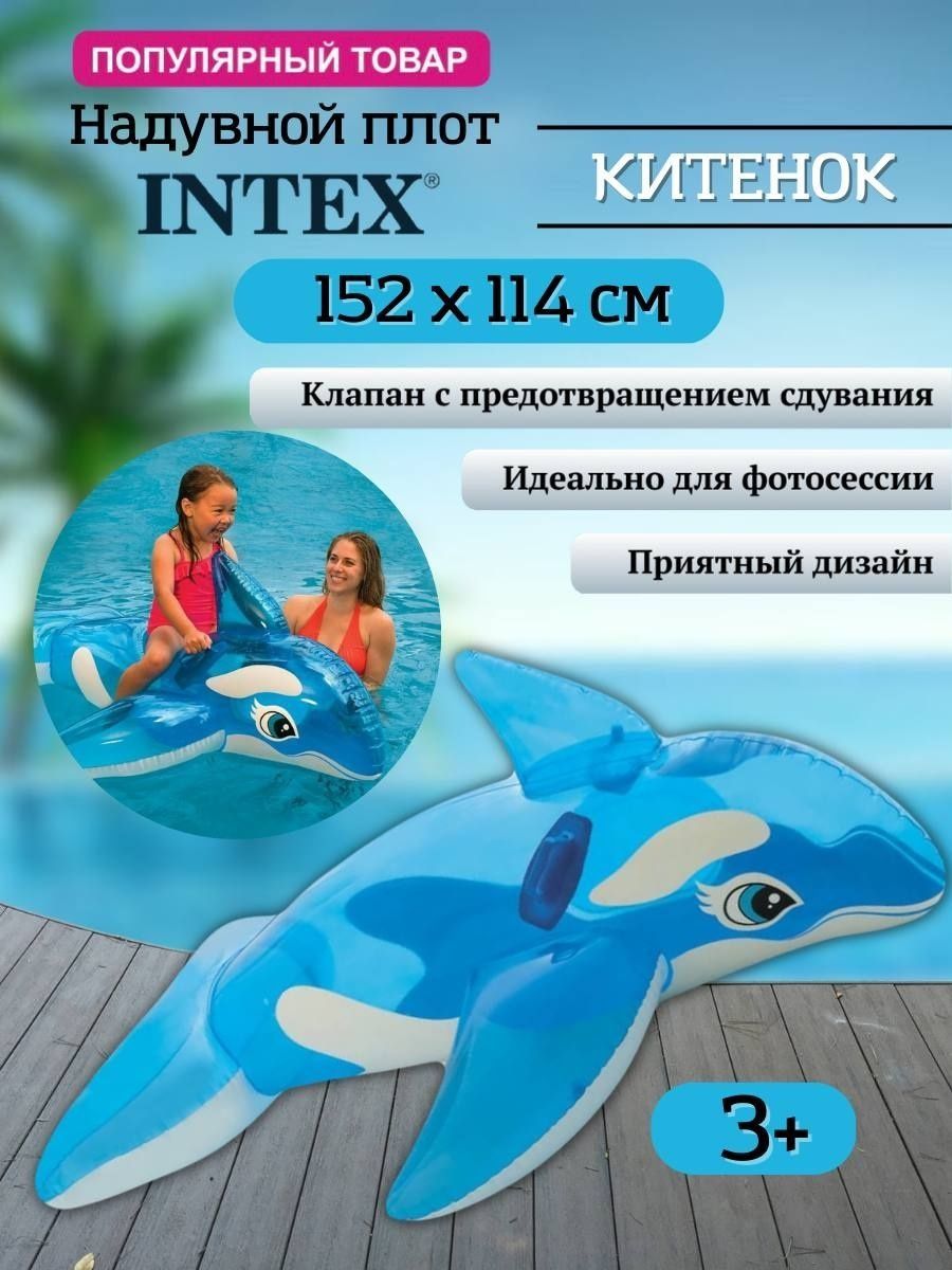 Надувная Касатка Intex