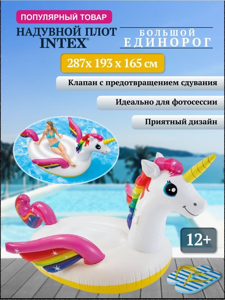 Игрушка Intex Единорог 140x201 см