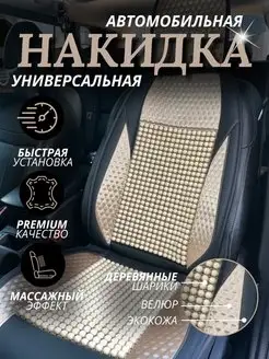 Массажная автомобильная накидка