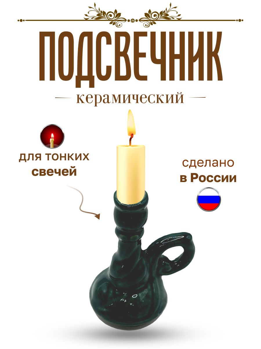 Подсвечник для церковной свечи 19 века