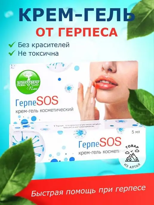 Эффективный метод лечения герпеса на губах: Эплан