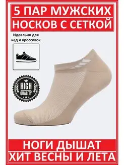 Носки набор спортивные летние сетка