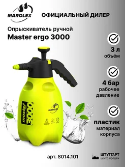 Опрыскиватель Master ergo 3000