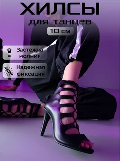 Туфли для танцев high heels хилсы на высоком каблуке