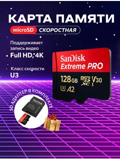 Карта памяти MicroSDXC 128GB Extreme Pro microSD U3