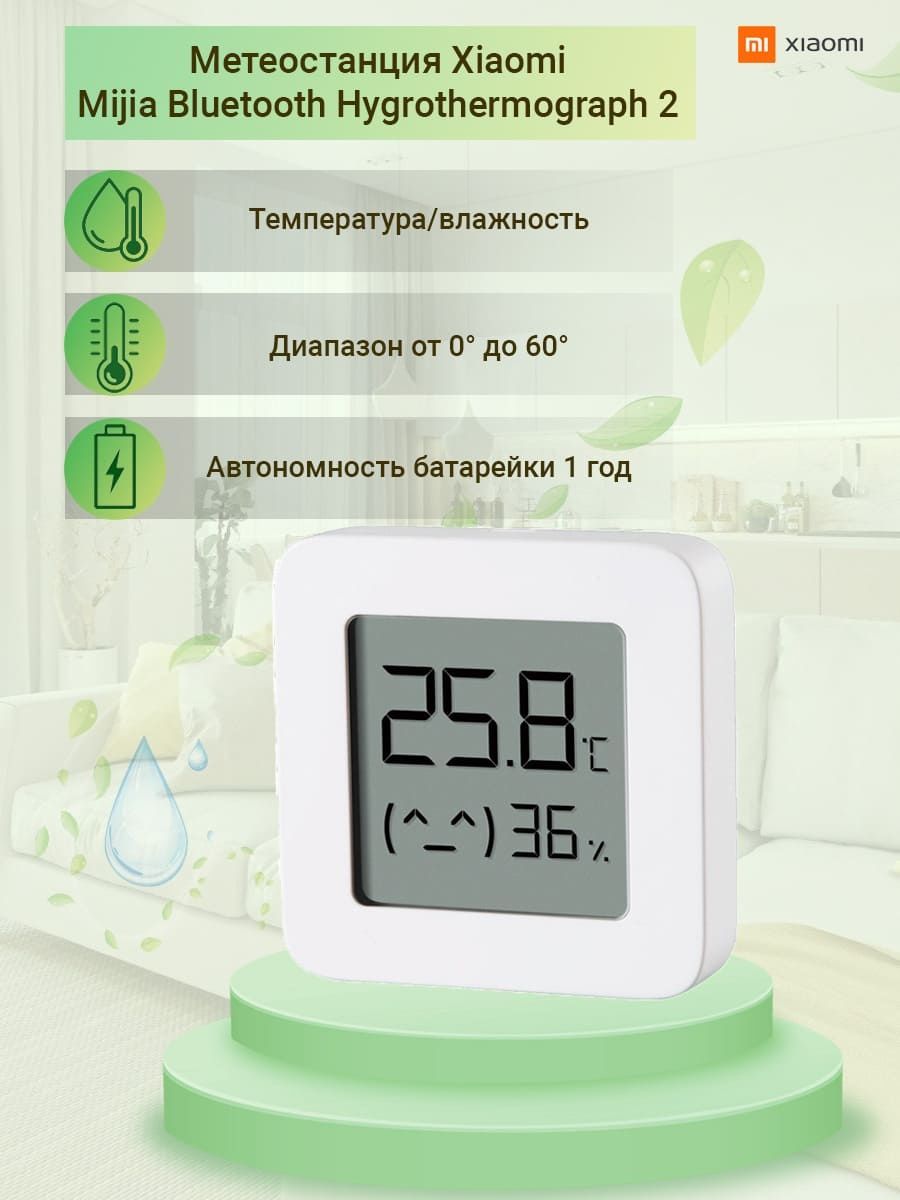 Bluetooth hygrothermograph 2 белый