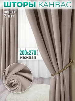 Шторы в спальню канвас 200x270 см 2 шт