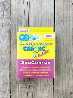 Биопрепарат Экосептик для септиков, 100г