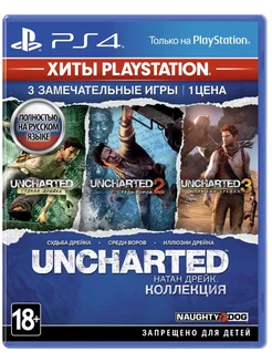 диск PS4 Uncharted Натан Дрейк Коллекция RUS