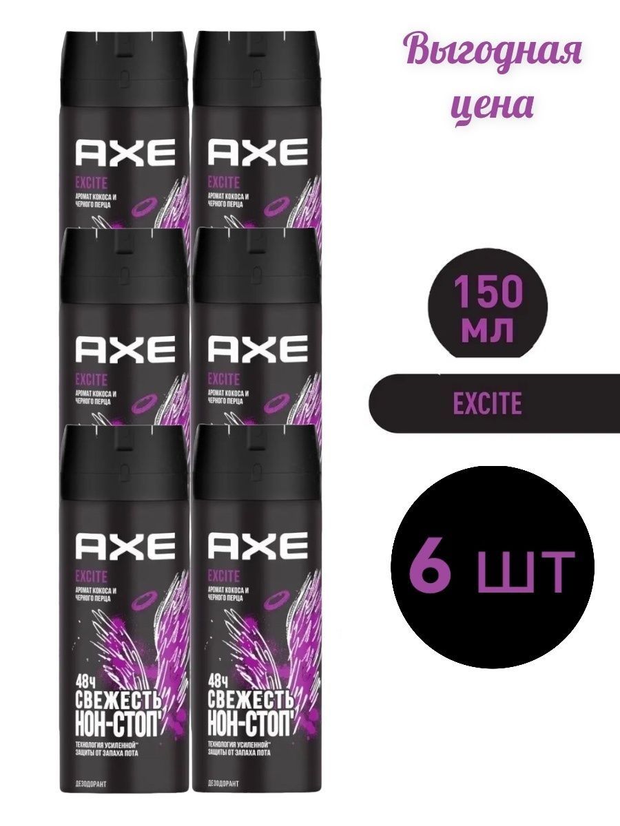 Дезодорант акс Эксайт. Axe excite дезодорант. Дезодорант спрей Axe excite. Axe дезодорант excite разница.