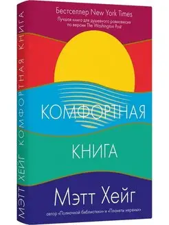 Комфортная книга The Comfort Book