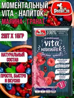 Моментальный напиток "Малина-гранат" 2шт-30г