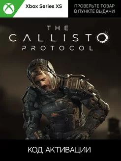 The Callisto Protocol XBOX SERIES X S ключ активации