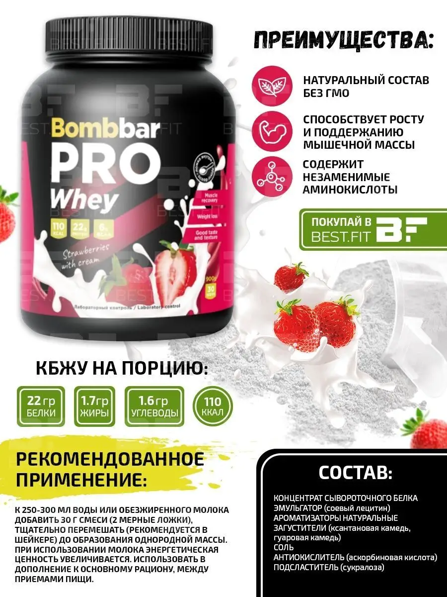 Bombbar pro whey. План приема пищи для набора мышечной массы для подростков весом 55кг.