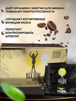 Кофе для похудения slim lux