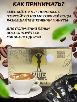 Кофе для похудения турецкий lux. SLT Slim Lux Coffee для похудения. Кофе Premium SLT Slim Lux. SLT Slimlux Coffee Premium для похудения. Кофе для похудения турецкий.