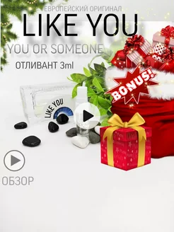 You Or Someone Like You 3мл отливант