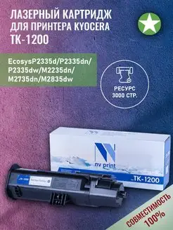 Лазерный картридж TK-1200 для принтера Kyocera