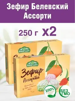 Белевский зефир Ассорти 2 шт