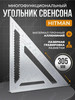 Угольник Свенсона алюминиевый. 12" 305мм бренд Hitman продавец Продавец № 1118543