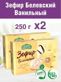 Белевский зефир ванильный 2 шт