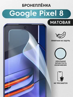 Гибкое защитное стекло для Google Pixel 8