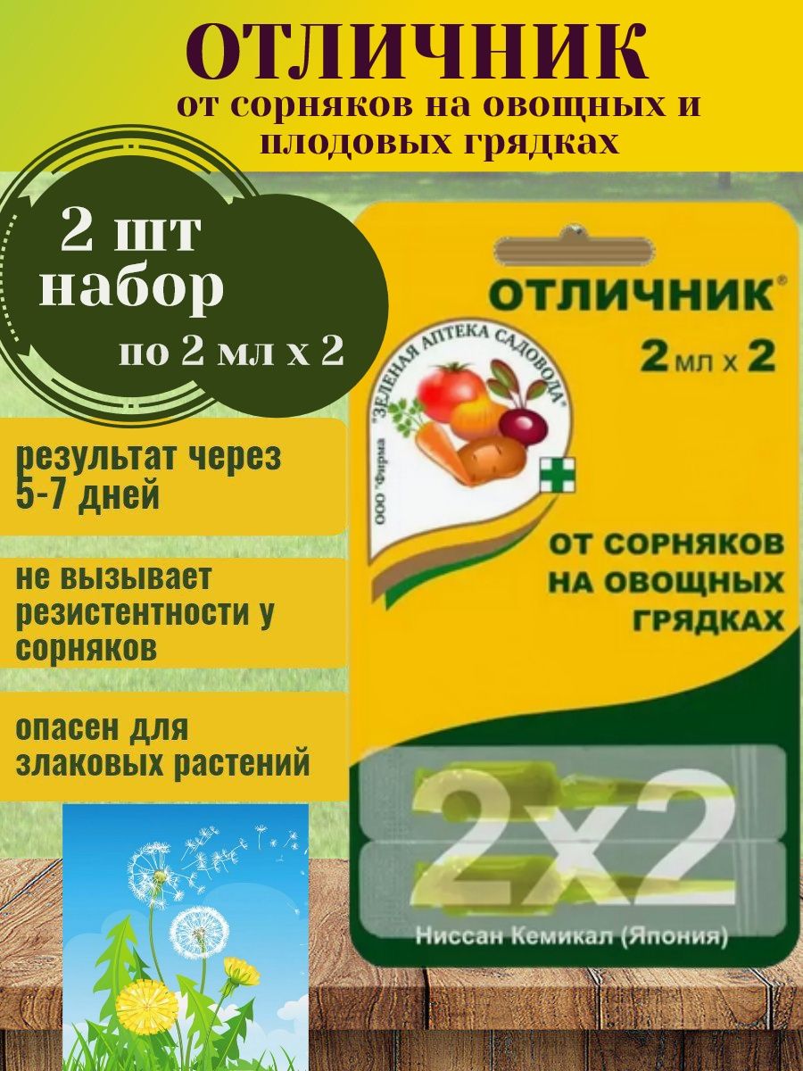 Отличник от сорняков на грядках отзывы инструкция. Отличник 2мл от сорняков. Зеленая аптека садовода. Отличник 2 мл. Циркон 1 мл зеленая аптека садовода.