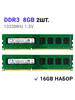 Оперативная память DDR3 16 Гб (2*8Gb) 1333 MHz DIMM 2Шт бренд Samsung продавец Продавец № 1117160