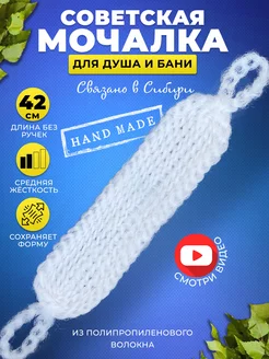 Мочалка для душа