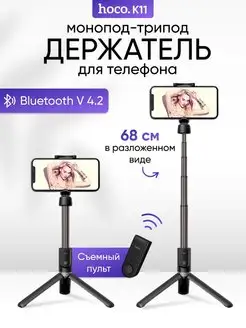 Держатель монопод штатив беспроводной с пультом Bluetooth