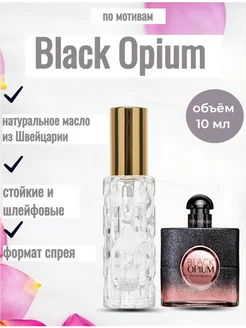 Духи Black Opium