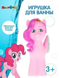 Детская резиновая игрушка для ванну Пипп My little pony