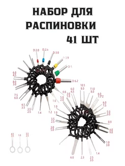 Набор для распиновки разъемов,Экстрактор пинов,распиновщик