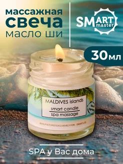 Массажная свеча smart масло для рук и маникюра