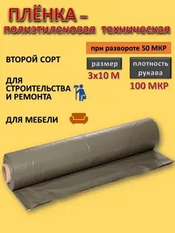 Пленка техническая изоляционная 100 мкр