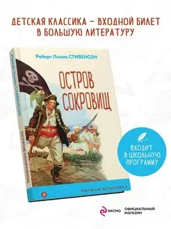 Остров Сокровищ