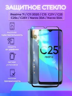 Защитное стекло на Realme C21Y C25s полноэкранное с рамкой