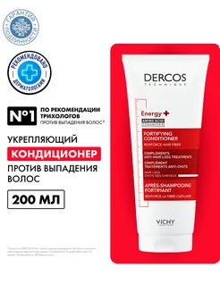 Кондиционер против выпадения волос Dercos Aminexil, 200 мл