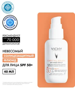 Солнцезащитный флюид SPF50+, 40 мл